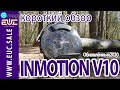 2020 - INMOTION V10 (750Wh) - короткий обзор.