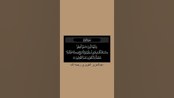 تلاوة للمتوفي عبدالعزيز الغويري رحمه الله