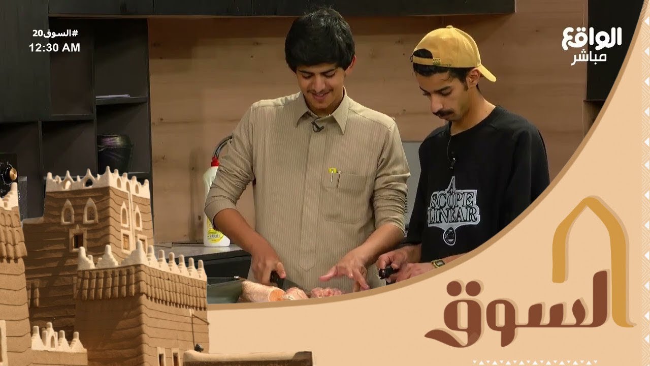 طبخ العشاء مع محمد الناهسي و رائد الشيباني #السوق20