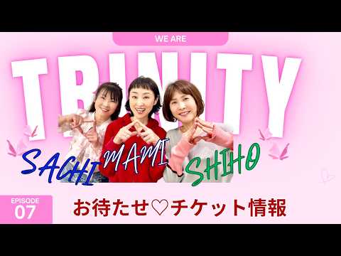 TRINITY　TOUR　ＬＩＶＥチケット発売情報