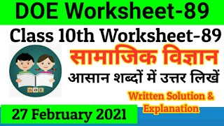 Class 10 SSt Worksheet 89 in Hindi || Worksheet 89 Sst Class 10 || SSt Worksheet 89 || 27 Feb 2020 |