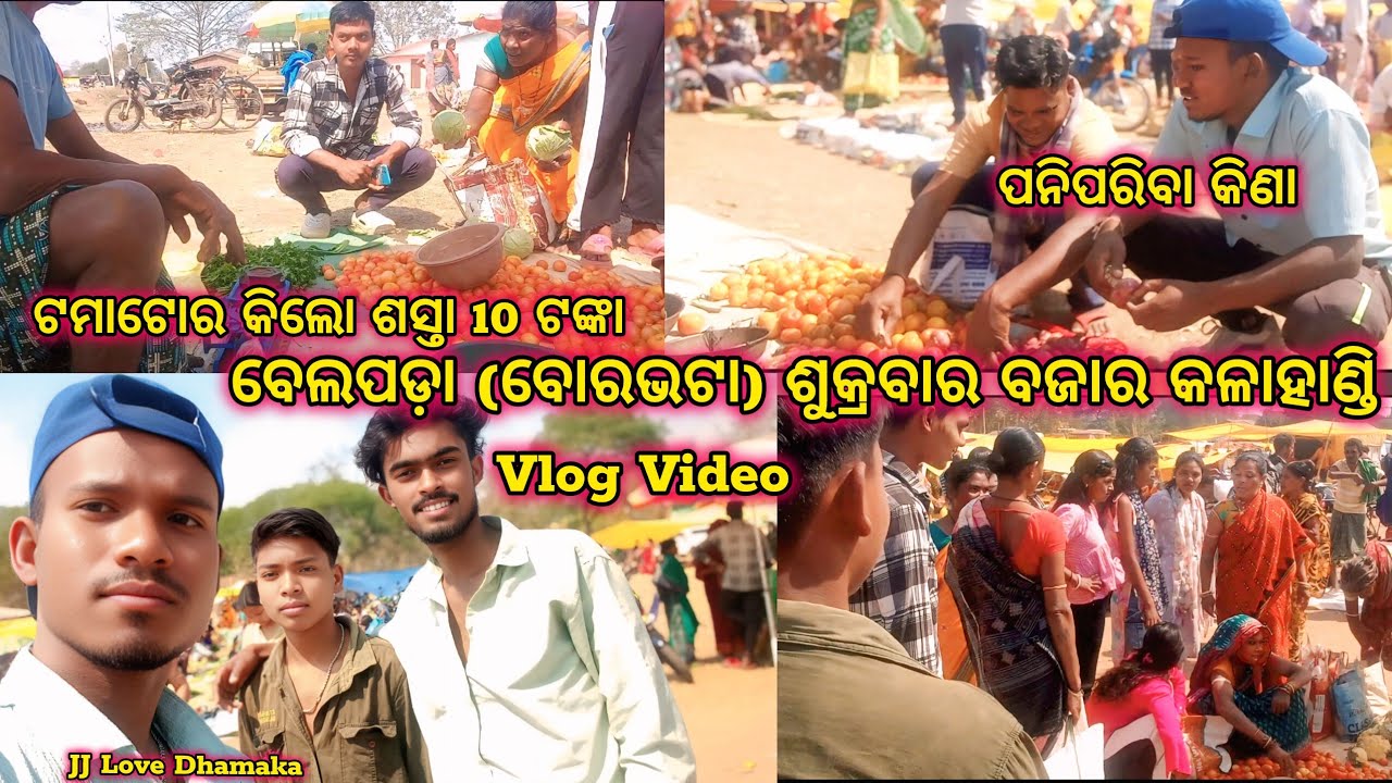 ବେଲପଡ଼ା (ବୋରଭଟା) ଶୁକ୍ରବାର ବଜାର କଳାହାଣ୍ଡି ପନିପରିବା କିଣା Marketing Vlogs Video 