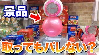 ボールが固定されてない台で店員呼んだらバレないのか？※再アップ 【UFOキャッチャー】