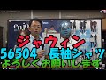 ジャウィン56504 長袖シャツ ストレッチ素材