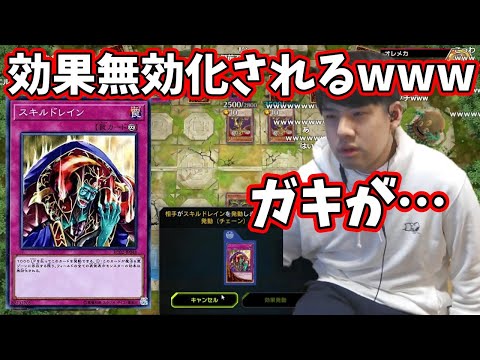【遊戯王】とあるカードに効果を無効化されキレるゆゆうた【切り抜き】2022/01/25