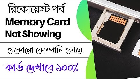 মেমোরি দেখায় না || memory card not showing in mobile bangla || itmelad11