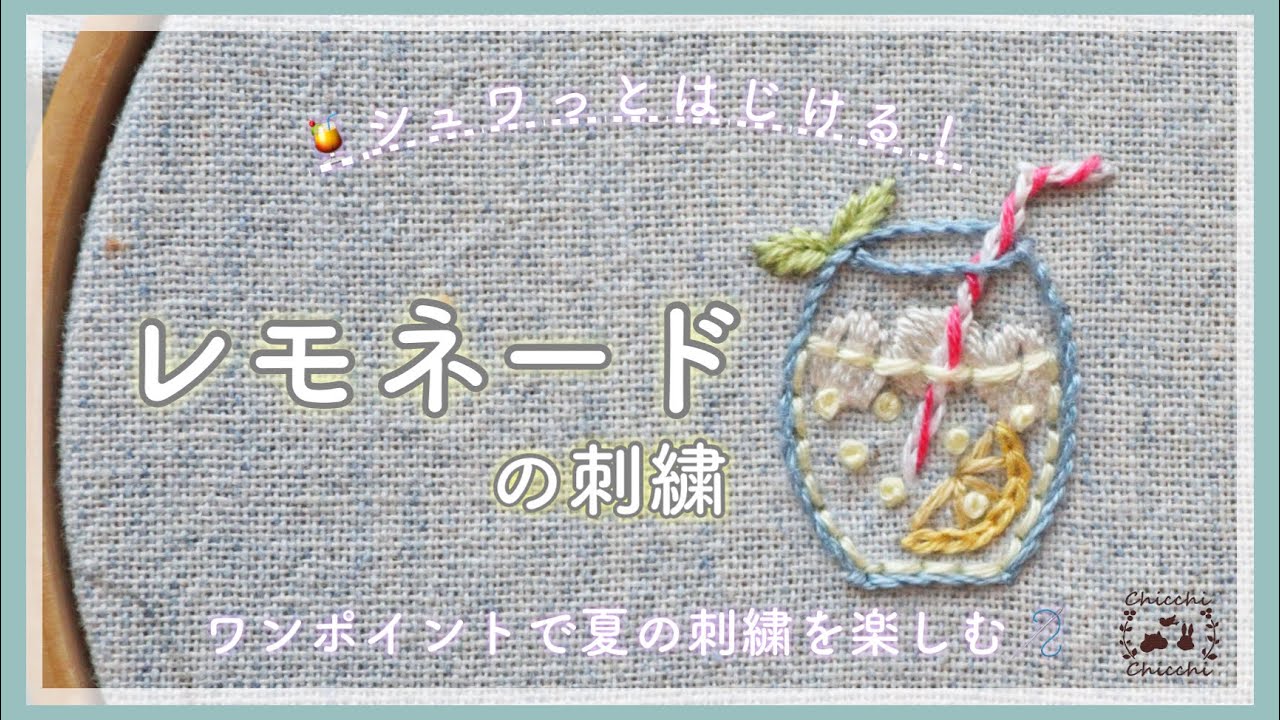 3 kinds of lemon series [colorful and fun lemonade embroidery