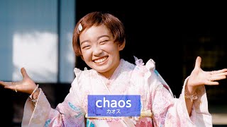 【au三太郎】“桃姫”村山輝星がネイティブすぎる発音で「chaos」　au応援割（U30）新CM
