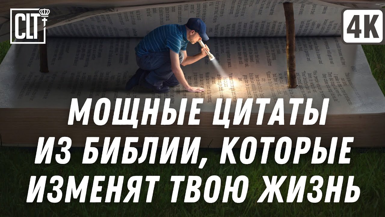 Мощные цитаты из Библии, которые изменят вашу жизнь | Звуки природы | Relaxing