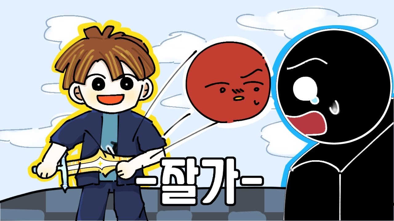 - 잘가 - [블레이드 볼] - YouTube