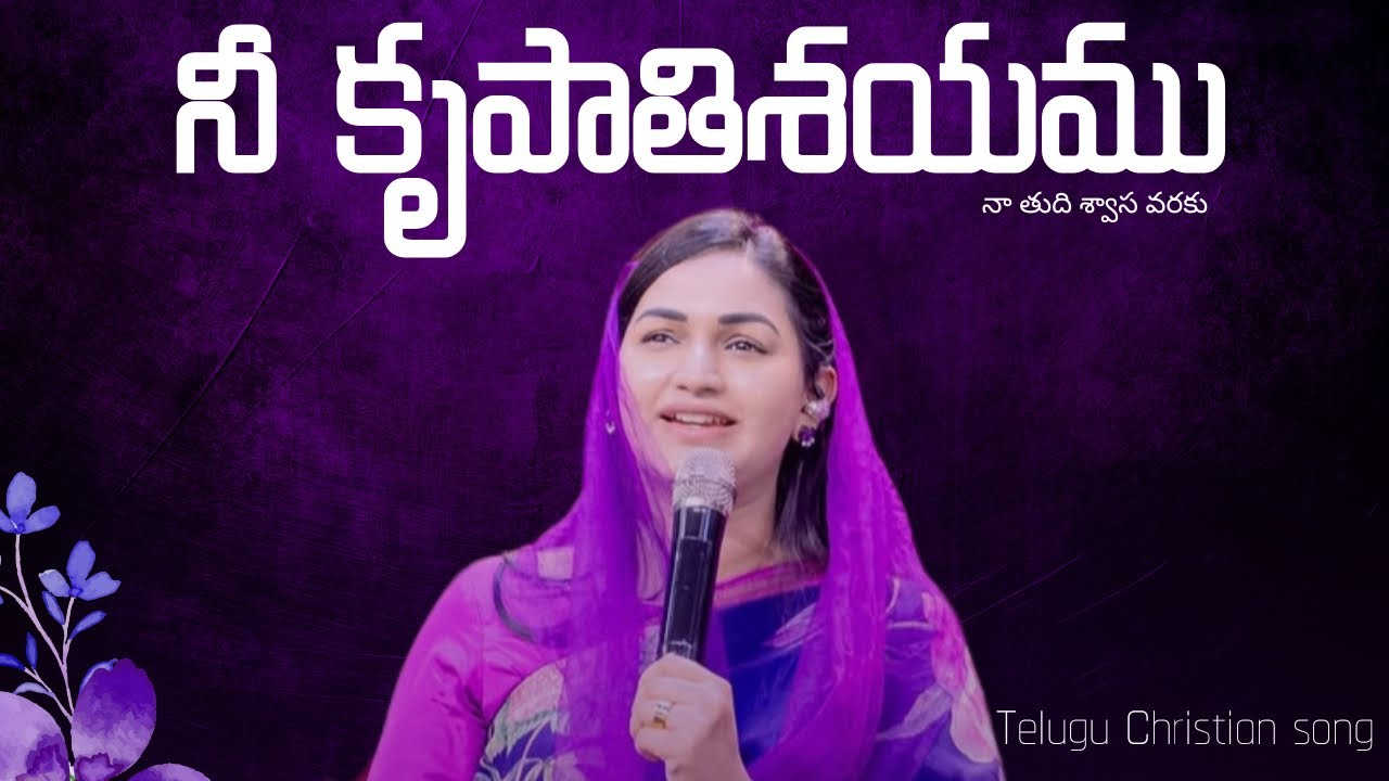 నీ కృపాతిశయము || Nee Krupatisayamu || Telugu Christian Song || Jessy Paul