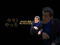 #33【矢沢永吉】"やりたいことをやっちゃう人生"#名言#偉人#言葉#グッとくる#胸に刺さる#幸せ#夢#生きる#人生#叶える#やりたいこと#やっちゃう人生