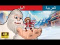 اليتي     حكايات عربية