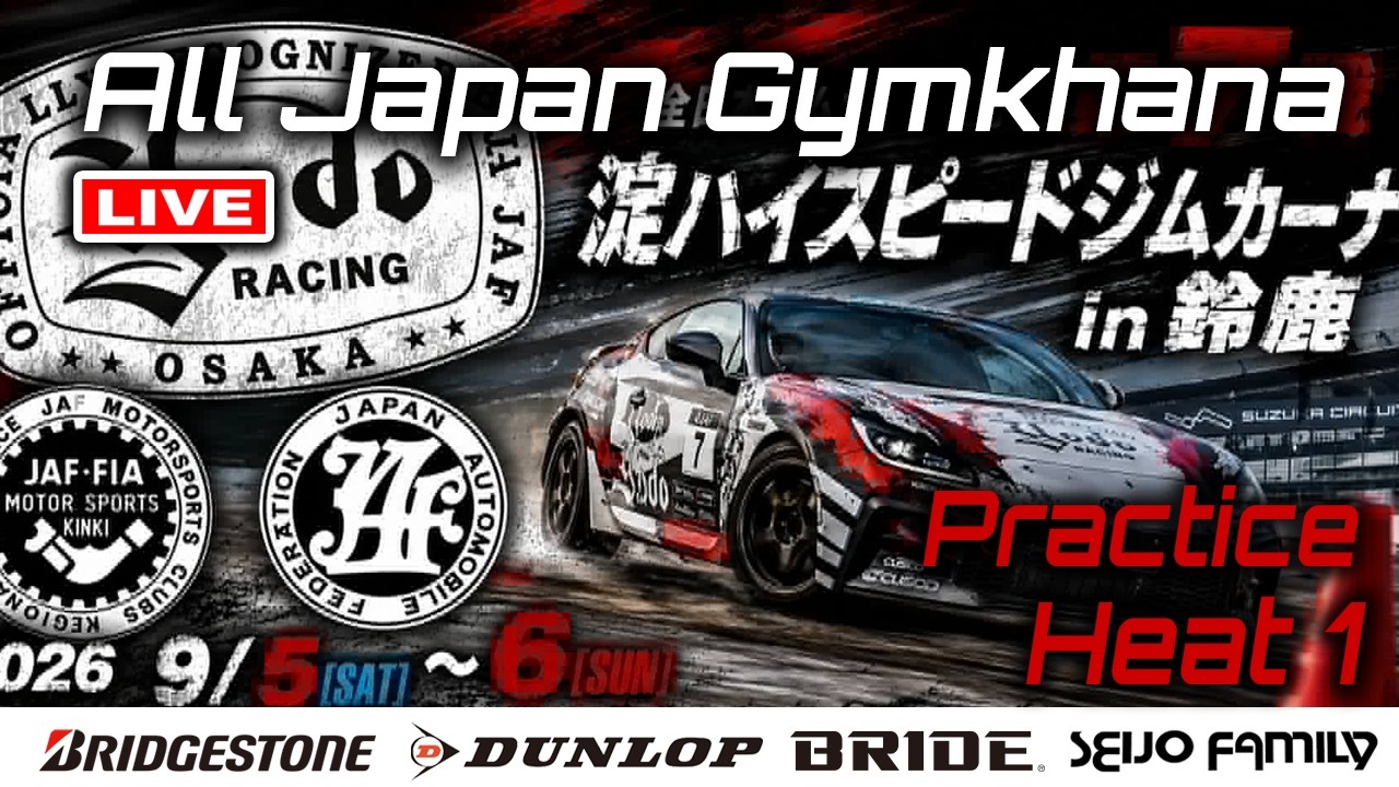 全日本ジムカーナ】2026年JAF全日本ジムカーナ選手権第7戦 鈴鹿 公開