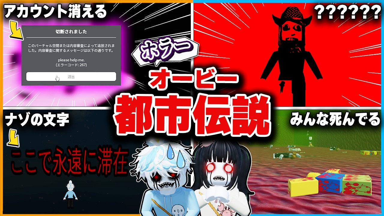 ロブロックスのオービーにある『怖すぎる都市伝説』を調査をした結果がホラーすぎる【roblox/髪を引っ張るタワー】
