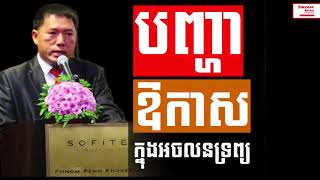 Kim heang - Problem and Opportunity in Real Estate | Success Reveal
