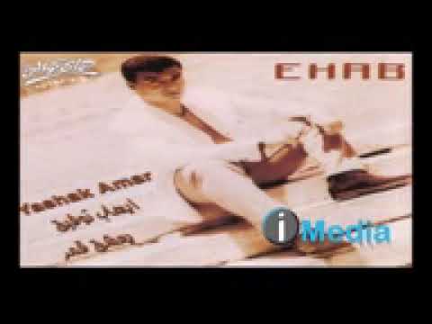 يا عيني عاللي انكوى إيهاب توفيق