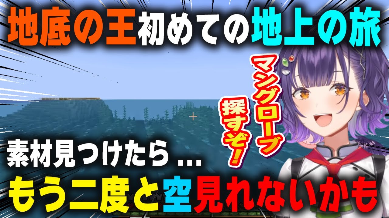 【超レア回？】建築素材を探しに初めて地上を大冒険するも見た事ない光景ばかりでテンション爆上がりの七瀬すず菜【にじ鯖/にじさんじ/切り抜き/マインクラフト】