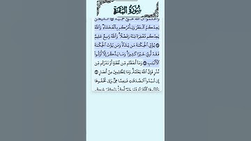 سورة البقرة الاية 268-269 فارس عباد قرآن 137