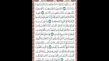 شهد الله انه لا اله إلا هو... ما تيسر من سورة آل عمران.والجمعة