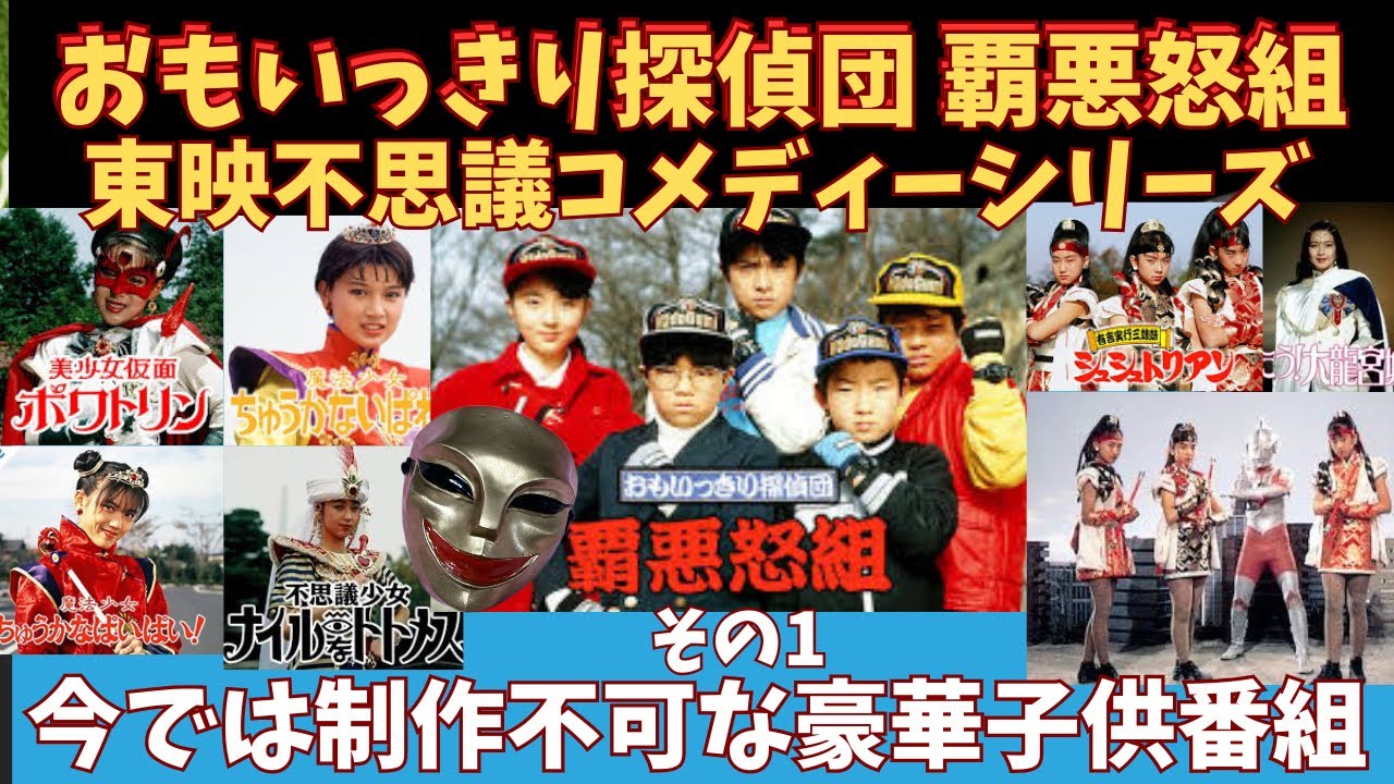 おもいっきり探偵団覇悪怒組　はあどぐみ シュウオンサー　本体 おもいっきり探偵団 覇悪怒組 | Hulu(フールー)