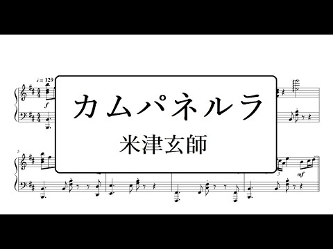 カムパネルラ 米津玄師 ピアノアレンジ Youtube