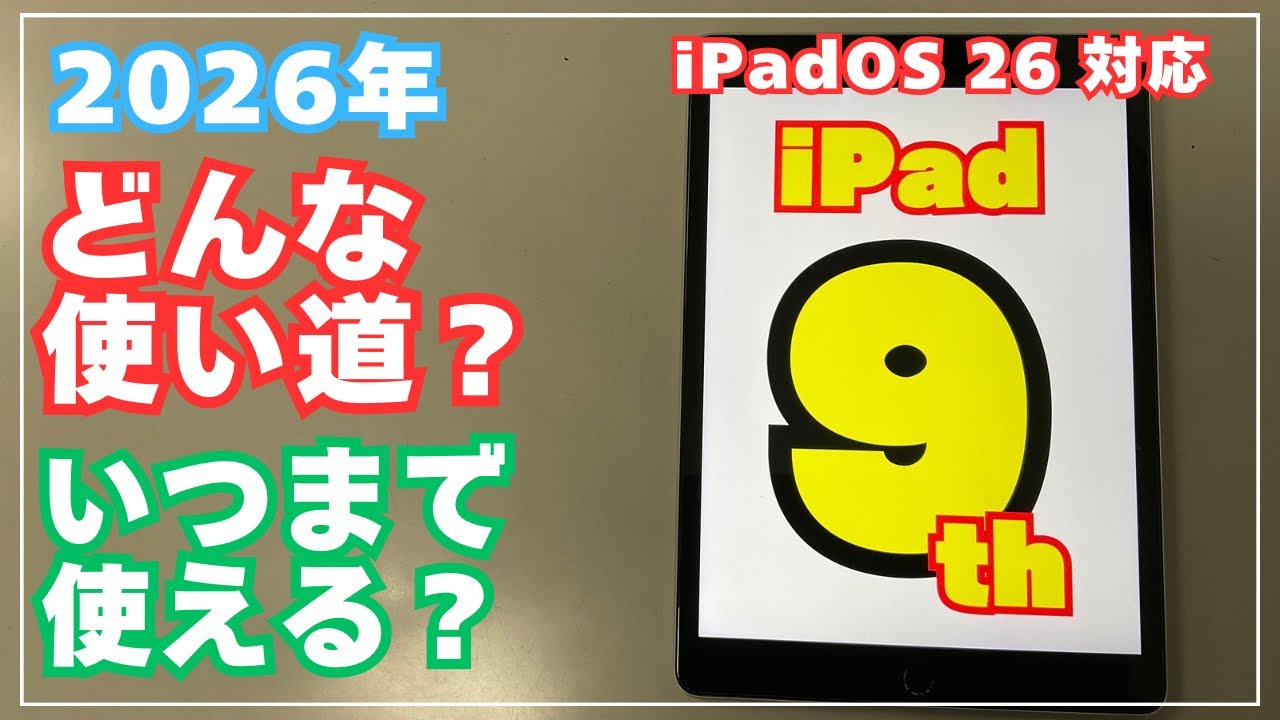 iPad 9th Generation] Will it last a long time if used lightly