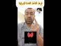 ماهي أعراض فرط نشاط الغدة الدرقية 