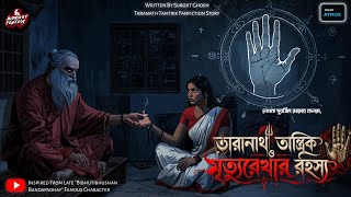 Taranath Tantrik - The Mystery of the Death Line | TARANATH TANTRIK | BENGALI HORROR STORY | Ghos...