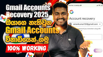 How To Recover Gmail Account 2025 ( Sinhala )