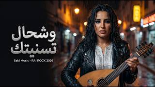 وشحال تسنيتك ما جيتي   واليوم علاش عاديتي      جديد                    - اسمعها