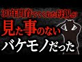 【2chヒトコワ】30年間育ててくれた母親が見た事のないバケモノだった【人怖】