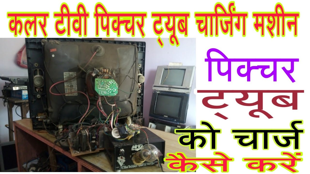 How to charge colour tv picture tube from charging machine. - YouTube
