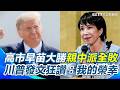 日本自民黨眾院大選勝利