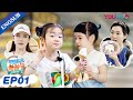 [Get Smart! Dad] EP1 | Qi Wei/Li Cheng Xuan/Zhu Yin/Huang Guan Zhong | YOUKU