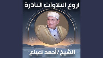 ما تيسر من سورة ق بمقام العحم