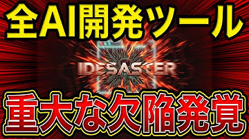 【緊急警告】Copilot・Cursor・Claude Code・Gemini CLI･･･主要AI開発ツール、全製品が脆弱性の餌食に