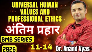 Universal Human Values and Professional Ethics BMB Series | Antim Prahar 2026 |🔥 11-14/14 11-14
