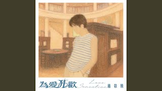 Love Sensation - Jam Hsiao