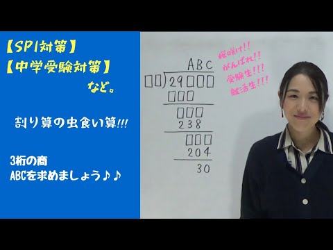 Spi対策 中学受験対策 など 割り算の虫食い算 その2 Youtube