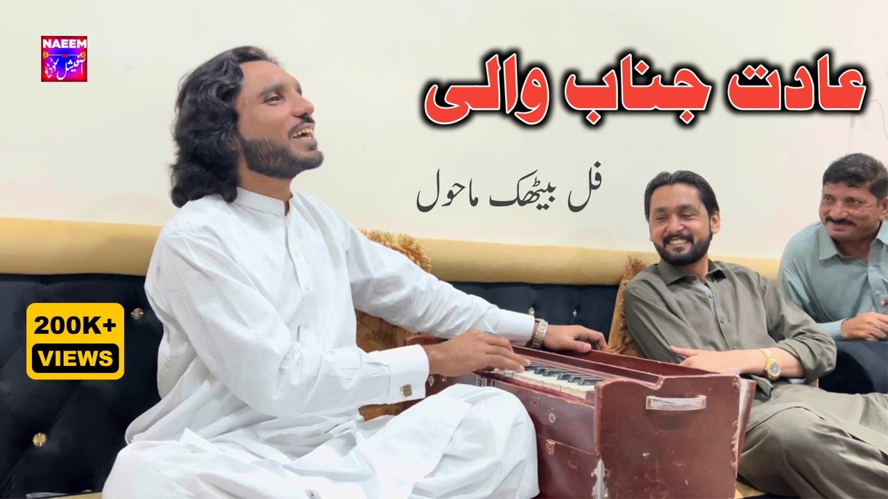 Aadat Janaab Wali | Tanveer Anjum | Latest Saraiki | Bethak Show 2023 | Naeem Official Studio