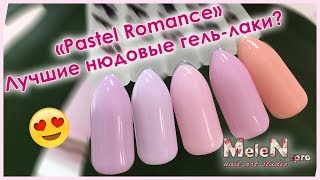 Мои новые гель-лаки NeoNail 😍 Обзор и  выкраска.