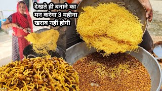 जब भ आपक मन कर नमकन खन क त य दलमट बनओ 3 Mahina चलग Dalmot Namakeen Recipe