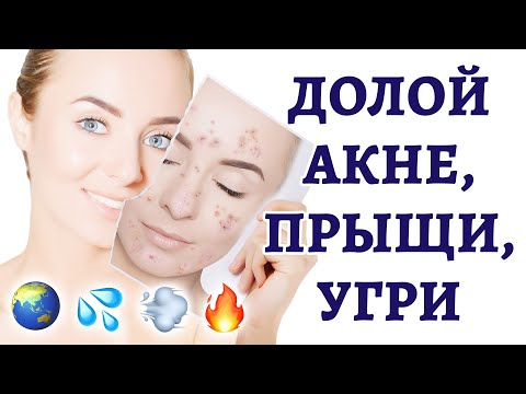 Как избавиться от акне, прыщей, угрей с помощью силы 4-х стихий