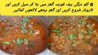 Shadiyon Wala Degi Beef Korma | How to make Degi Beef Korma Recipe By Mishu |