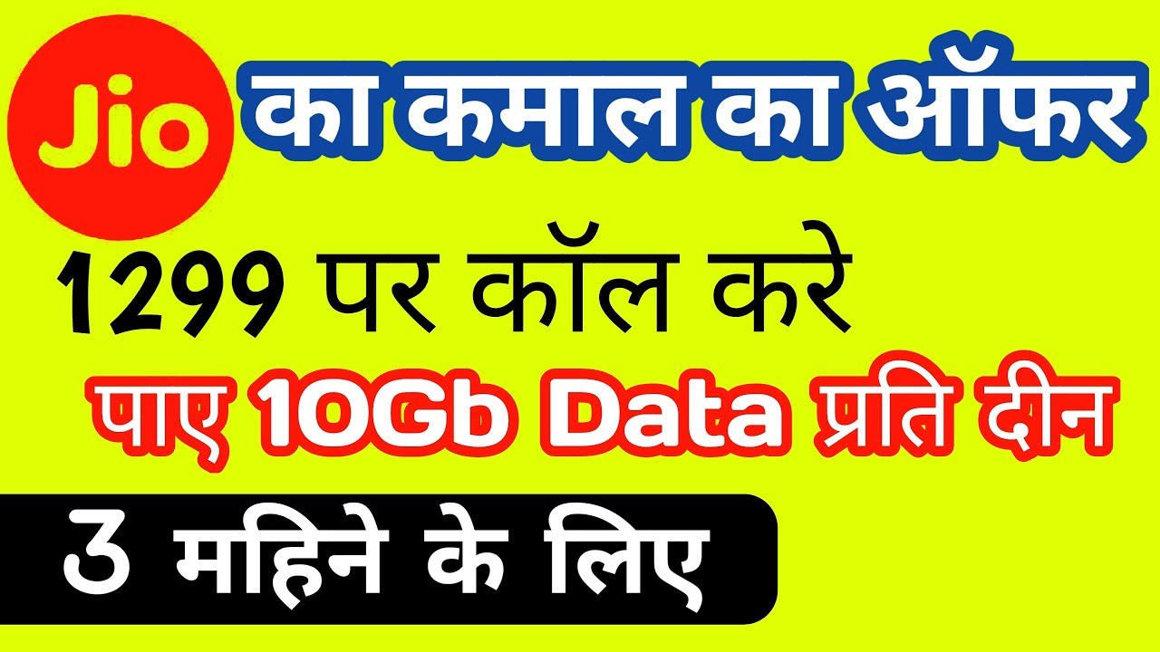 jio sim se 1299 par Call karne par 🔟 GB data 🆓 hindiii