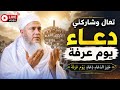 تعال وشاركني دعاء يوم عرفة لحظة لن ت نسى الشيخ محمد الحسن ولد الددو يوم عرفة الشيخ الددو 