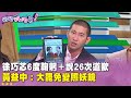 徐巧芯罷免事件