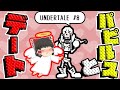 【アンダーテール】【天使編】パ、パピルスとデートなんてしたくないんだからね！！　#8【ゆっくり実況】【ぽんこつちゃんねる】