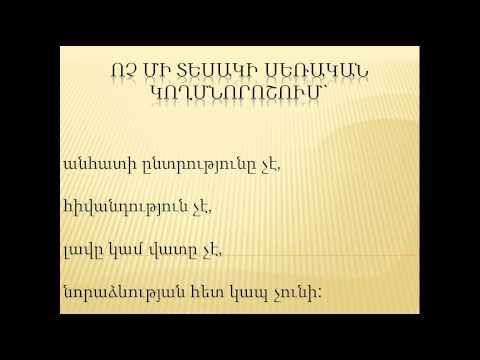 Video: Սեռի ինչ տեսակներ կան